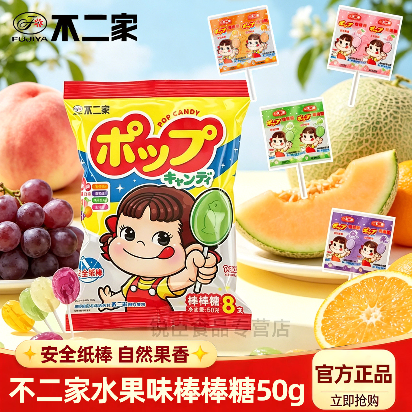 不二家棒棒糖混合水果味 8支袋装 香橙+哈密瓜+葡萄+蜜桃50g