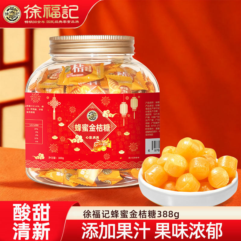 徐福记蜂蜜金桔糖心意满满罐装388g休闲糖果新年年货