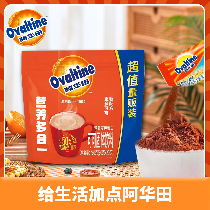 750g可可粉Ovaltine/阿华田