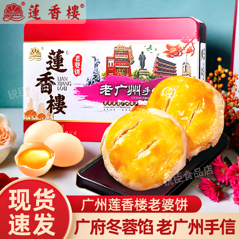 广州莲香楼老婆饼铁盒500g老广州手信传统特产即食糕点酥饼伴手礼