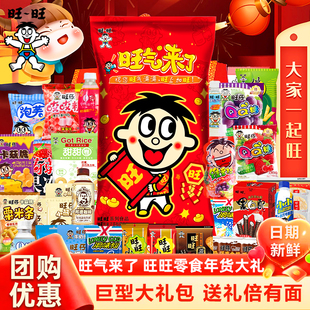 2026年旺旺大礼包新款旺气来了零食大礼盒豪华版组合装过节日礼物