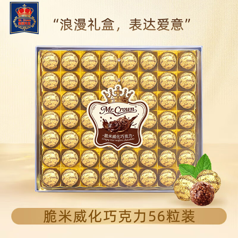皇冠先生MR.CROWN脆米威化巧克力T56/700g创意礼物（代可可脂）