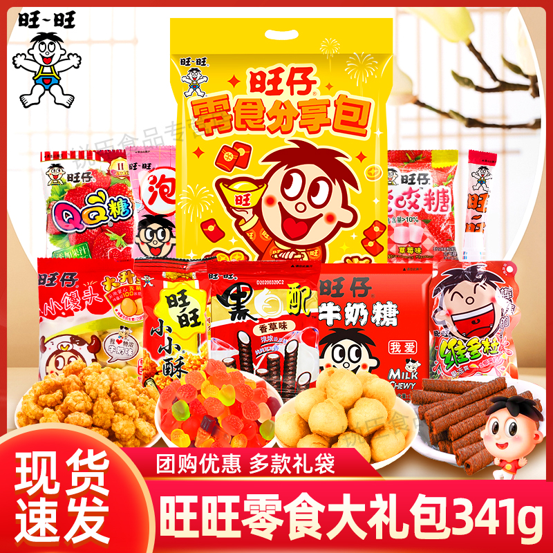 旺旺大礼包零食341g春节年货旺仔小吃儿童新年礼品过节送礼团购