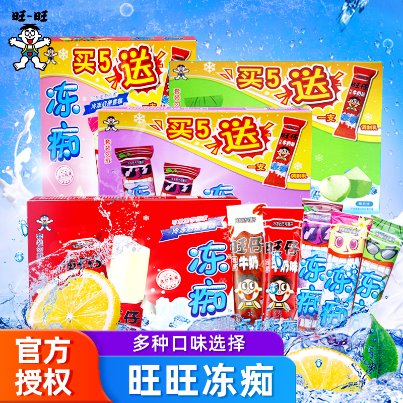 旺旺冻痴雪糕盒装旺仔牛奶冰淇淋
