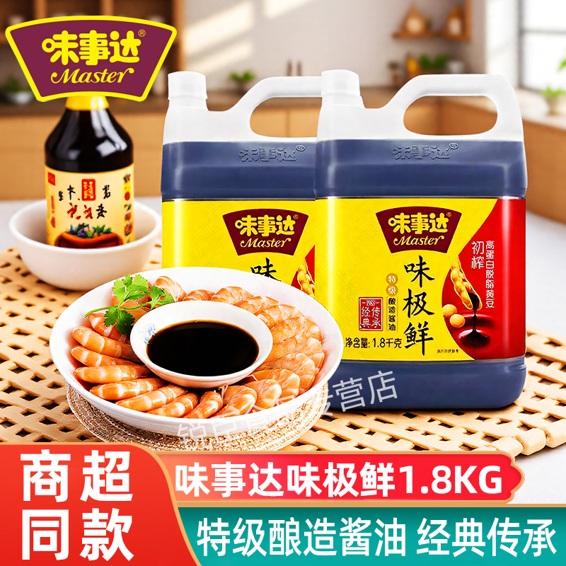 广东味事达味极鲜酱油特级酿造1.8kg家用生抽炒菜蒸鱼豉油调味品
