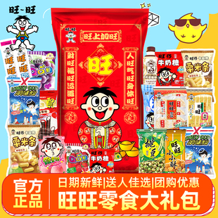 2026年旺旺零食大礼包2.8kg豪华版巨型经典袋装组合装过年货送礼