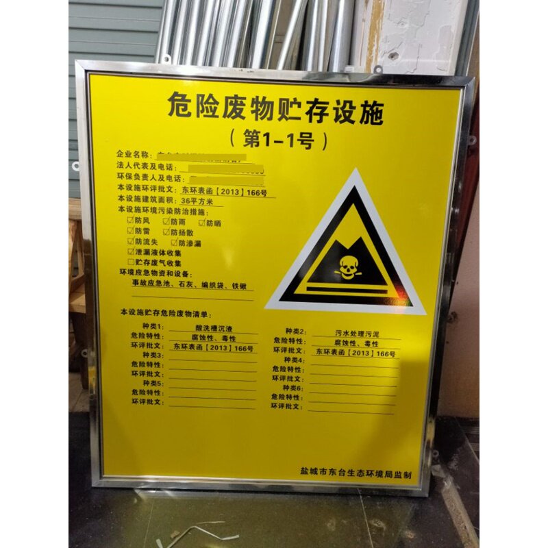 危险废物贮存设施警示牌 危险废物标志牌 环保标识牌 警告牌 定制