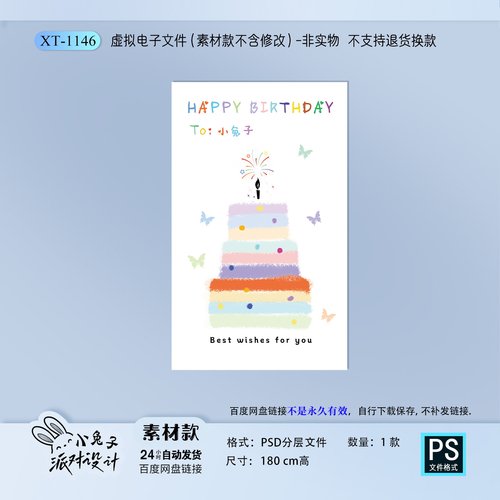 蛋糕彩色手绘kt板diy迎宾牌成人生日派对布置装饰周岁设计素材PS