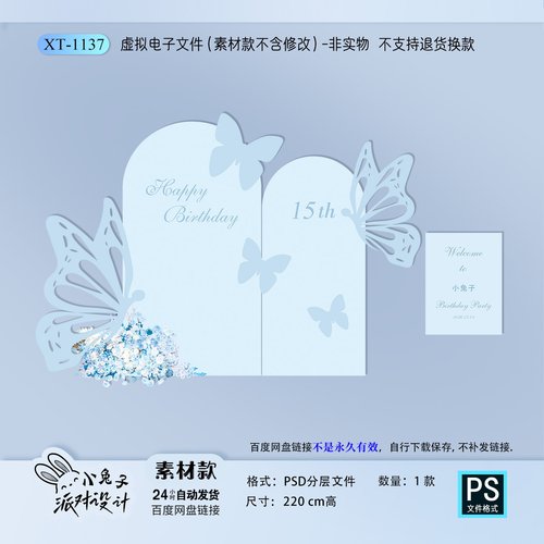 蓝色蝴蝶宝宝宴成人礼周岁女孩生日派对背景布置KT板设计素材PS