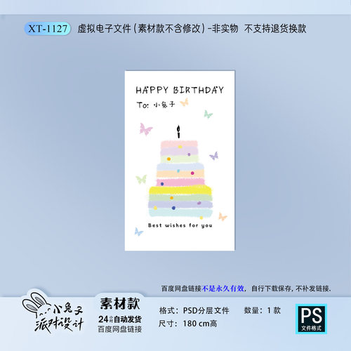 彩色手绘KT板生日派对PS素材
