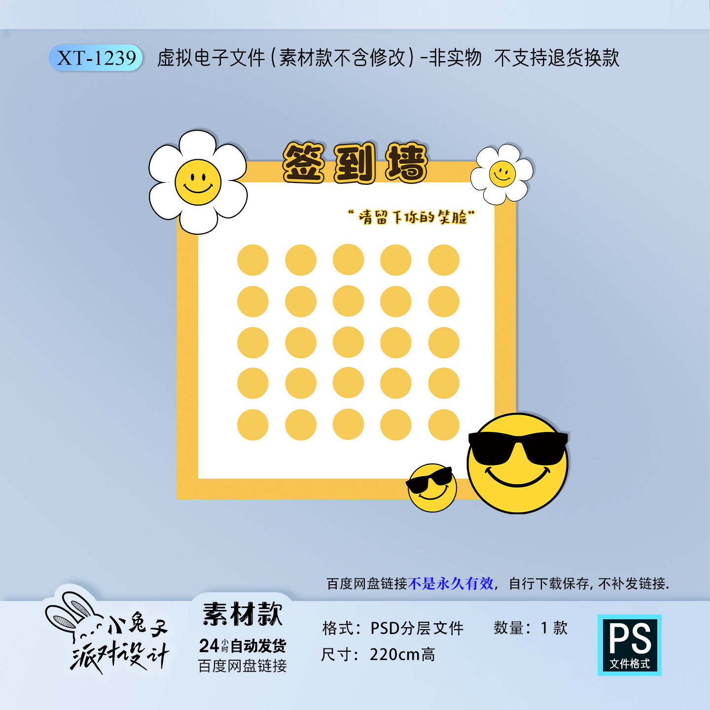 笑脸签名墙趣味学校毕业签到墙涂鸦自画像婚礼迎宾牌设计素材PS
