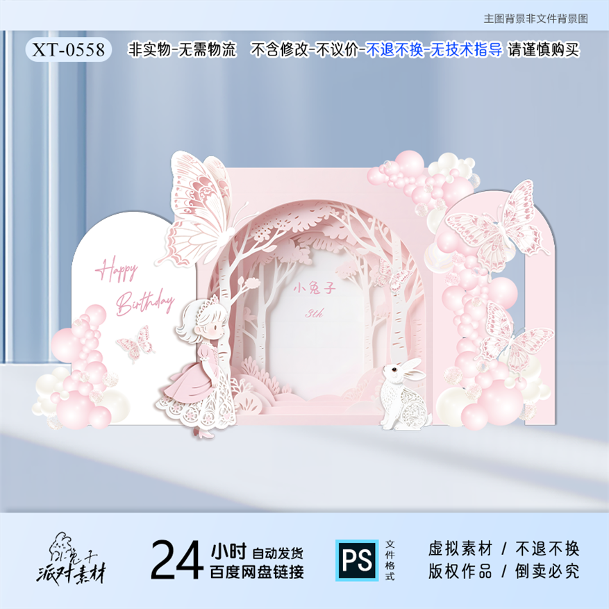 粉色花园公主蝴蝶宝宝宴生日