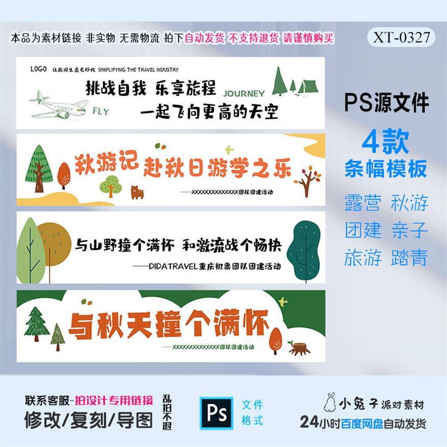 条幅模板横幅秋天亲子活动旅游条幅宣传团建户外氛围布置设计素材