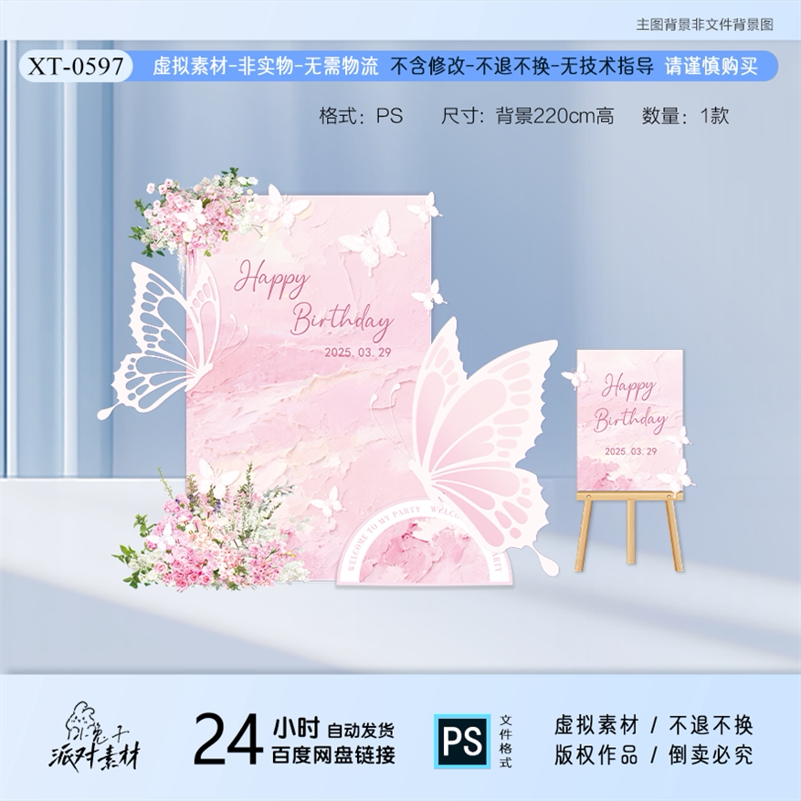 粉色油画蝴蝶订婚求婚生日女神成人礼派对背景设计款PS文件非实物