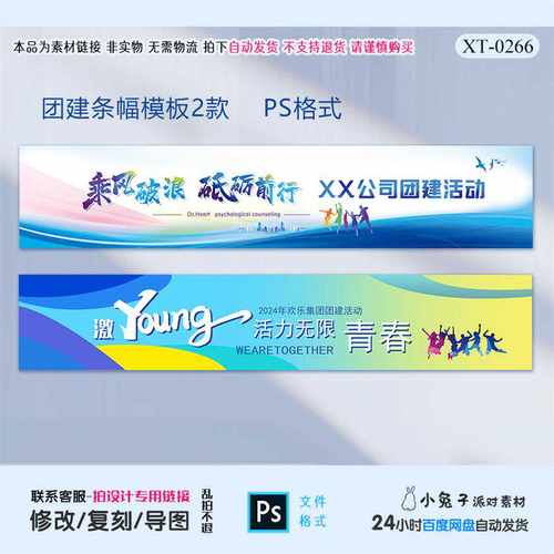 团建条幅模板背景会议活动