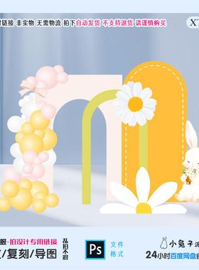 粉色黄色求婚宝宝宴婚礼宝宝生日宴手绘派对背景布置设计素材ps