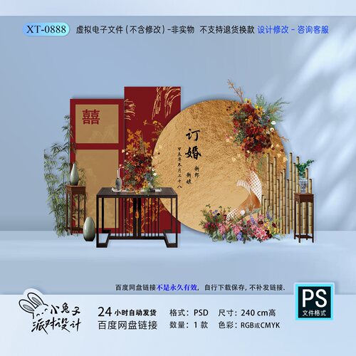 红色金色新中式喜字订婚宴婚礼婚庆场景布置装饰设计背景素材PS