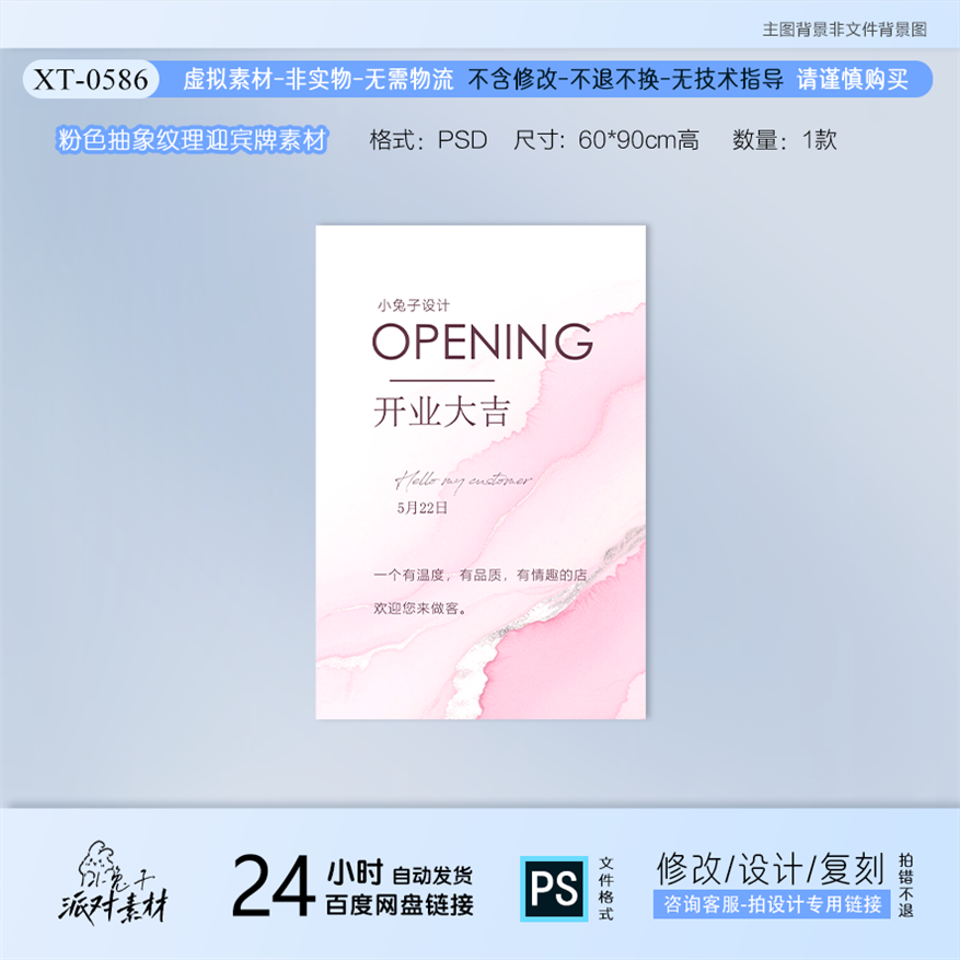 粉色银闪纹理迎宾牌开业宴会生日婚礼签到派对背景布置PS素材