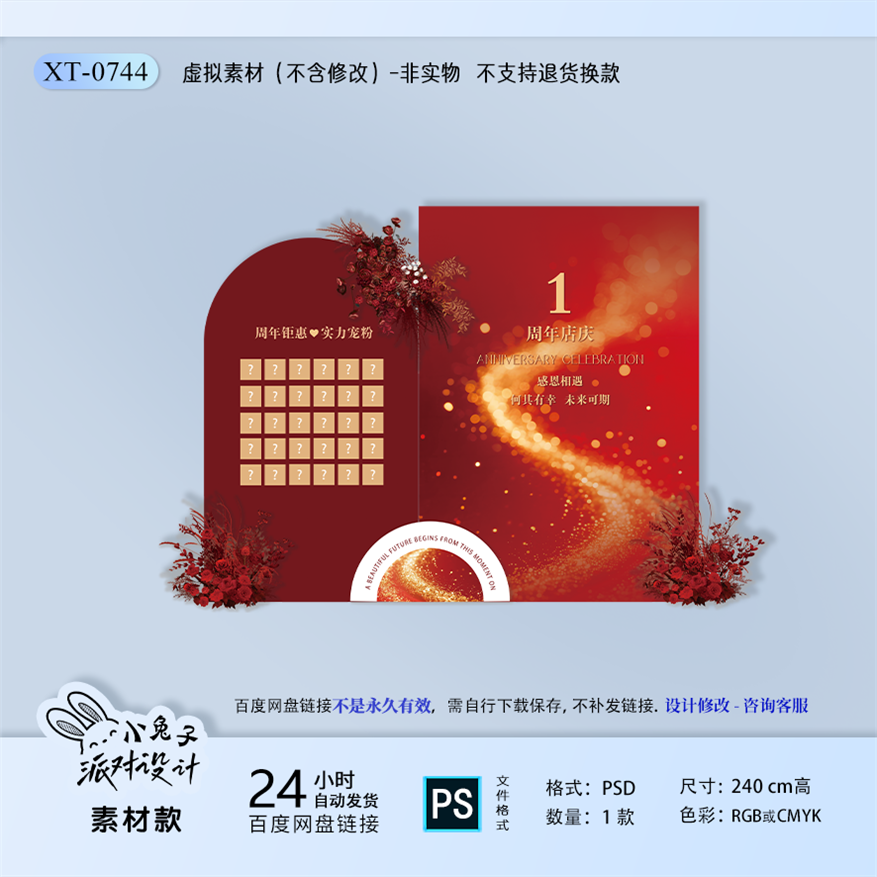 红金色喜庆闪大气周年庆开业商业美业商场年会美陈背景布置素材PS