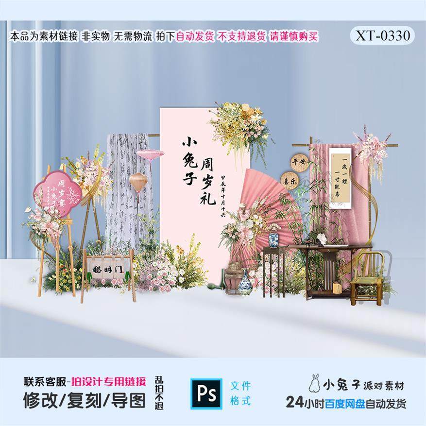 粉绿国风南洋周岁宝宝宴满月百天生日派对背景布置效果设计素材PS