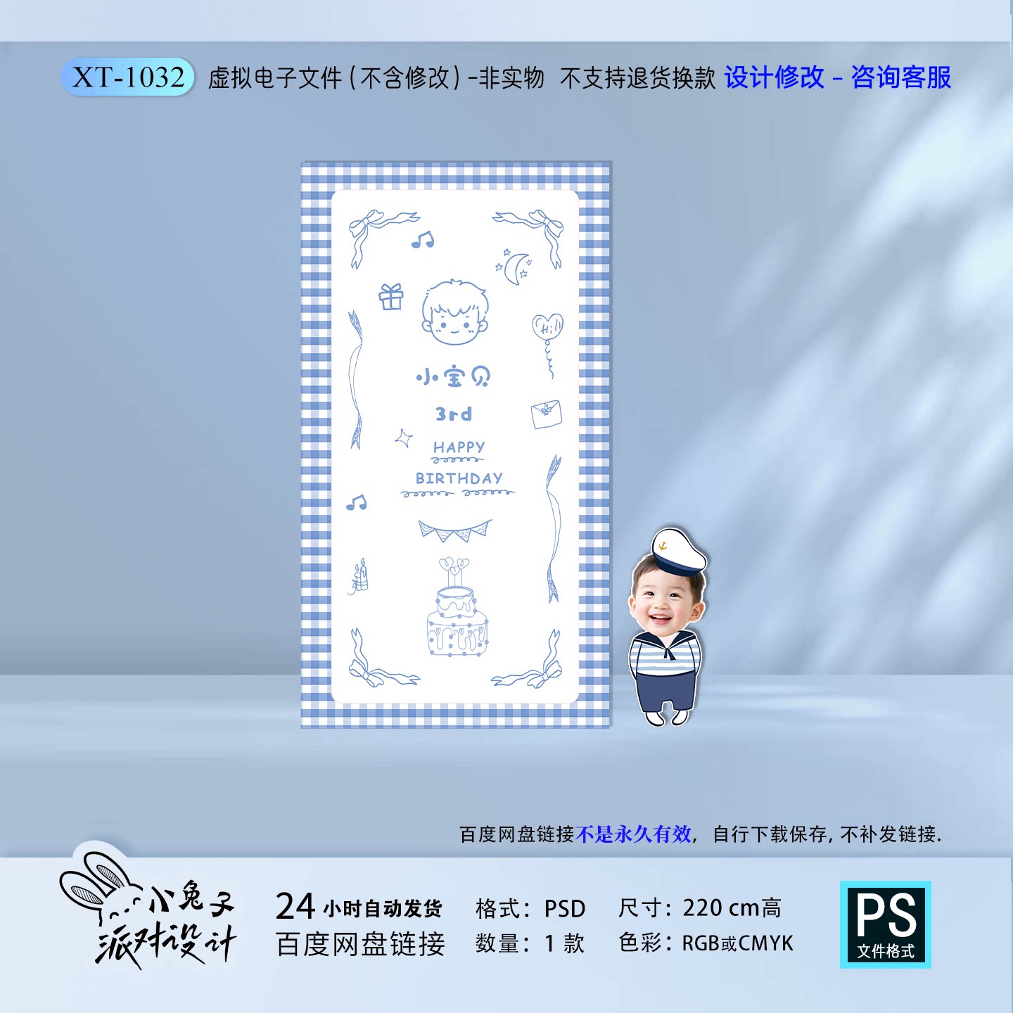 韩式手绘蓝色格子宝宝宴周岁百天满月生日派对大头照背景素材PS