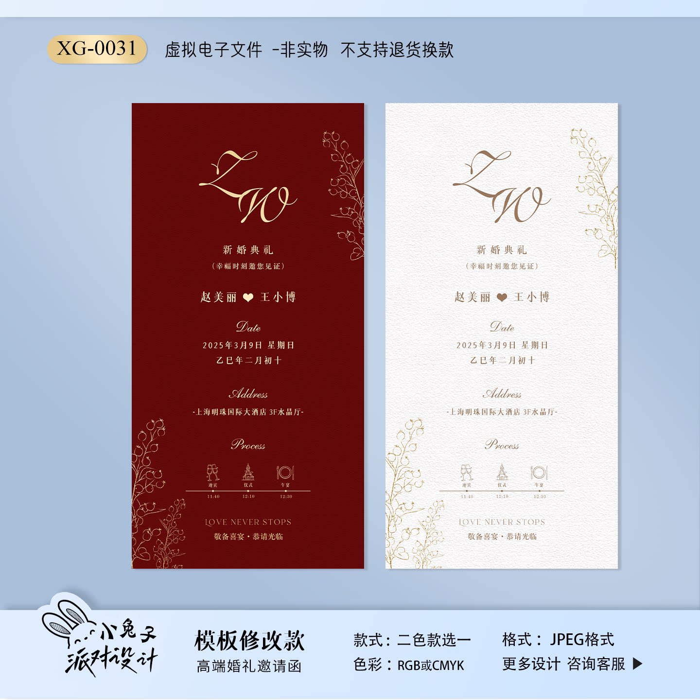 婚礼电子请柬结婚邀请函电子请帖创意微喜帖定制邀请函模板制作