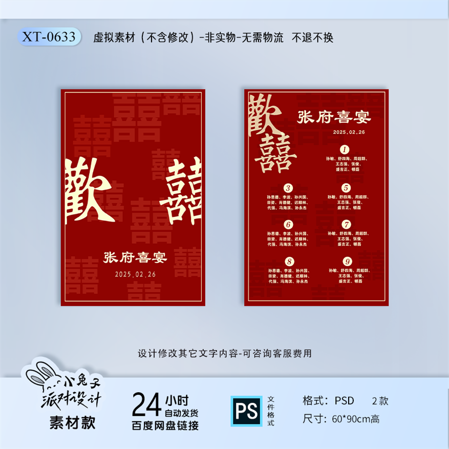 红色新中式婚礼席位卡订婚宴座位表结婚迎宾牌设计素材源文件