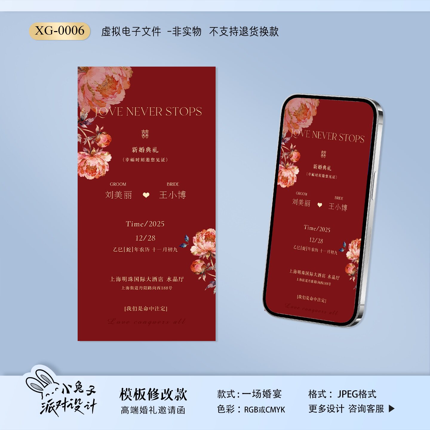 婚礼电子请柬结婚邀请函电子请帖模板单页图片微喜帖高端版定制