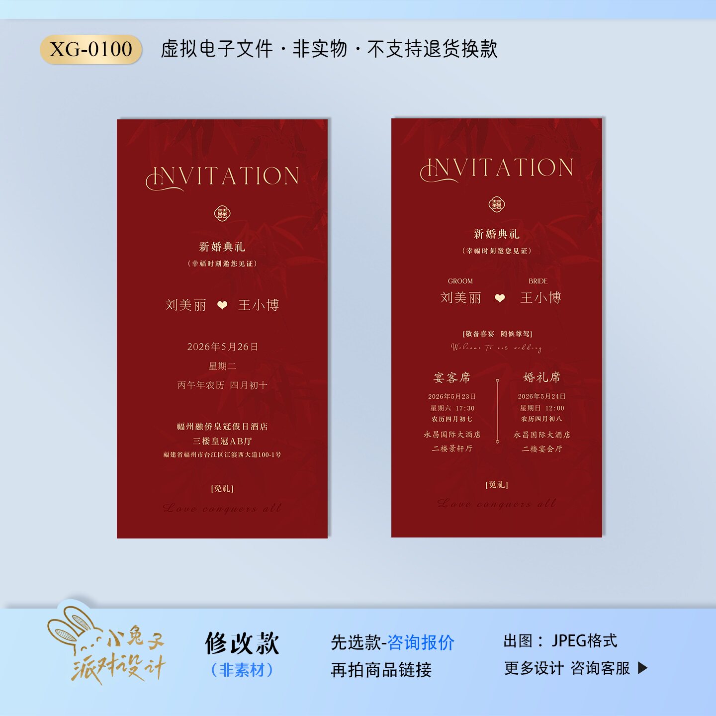 婚礼电子请柬中式结婚邀请函电子请帖模板单页图片微喜帖高端定制