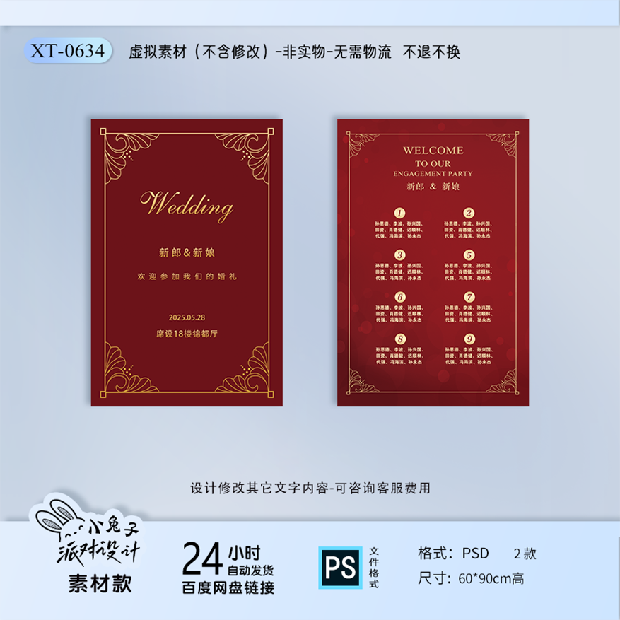 红色婚礼水牌席位图卡订婚宴