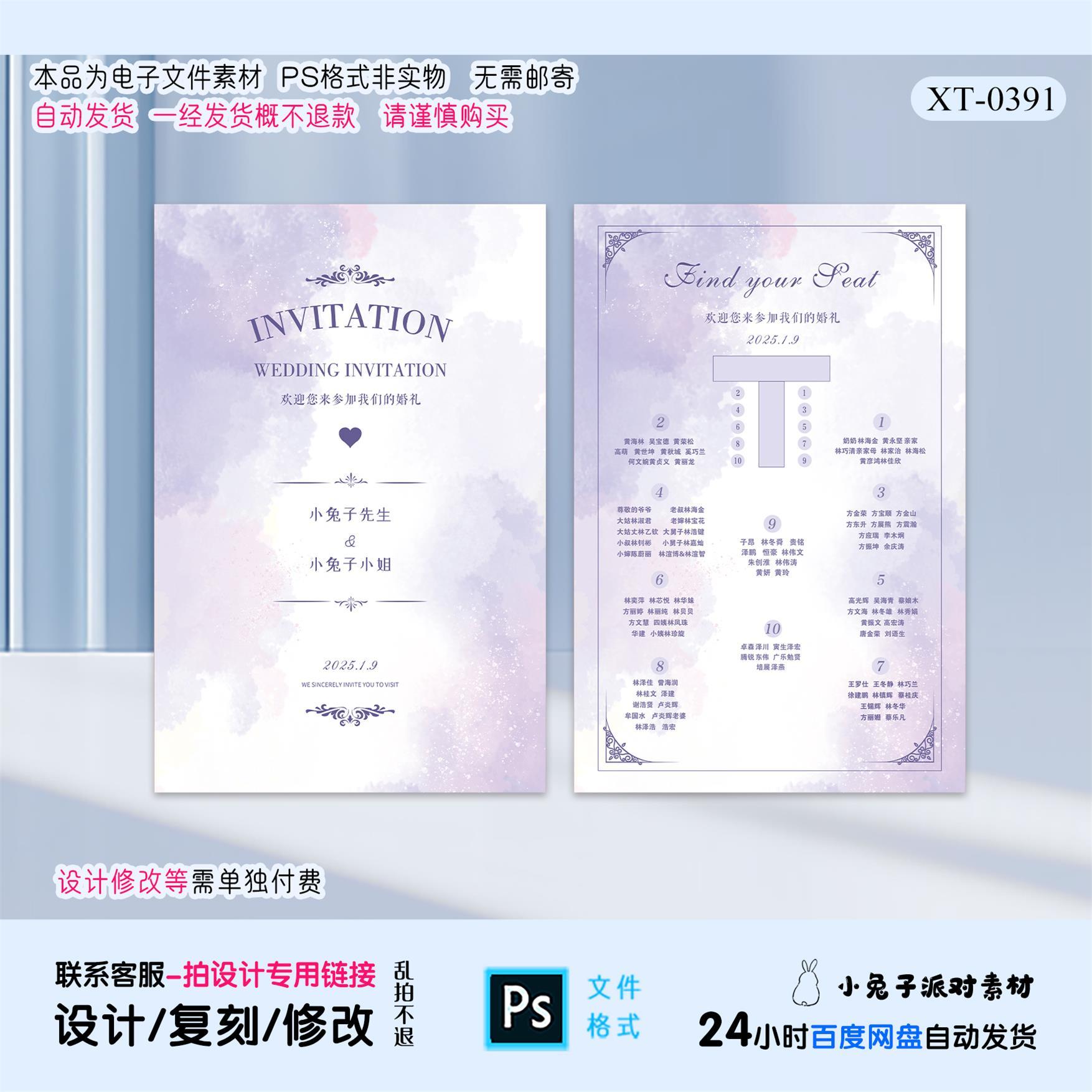 紫色唯美梦幻婚礼订婚迎宾牌席位图婚宴派对座位表设计素材模板PS