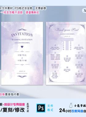 紫色唯美梦幻婚礼订婚迎宾牌席位图婚宴派对座位表设计素材模板PS