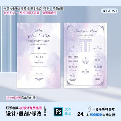 紫色唯美梦幻婚礼订婚迎宾牌席位图婚宴派对座位表设计素材模板PS