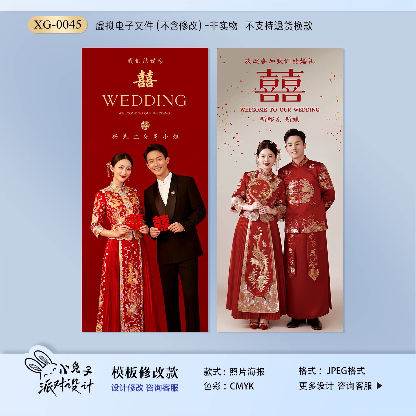 婚礼电子请柬结婚邀请函电子请帖创意微喜帖定制展架海报