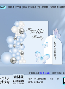 蓝色蝴蝶ins简约宝宝宴生日宴订婚宴成人礼生日派对布置背景素材