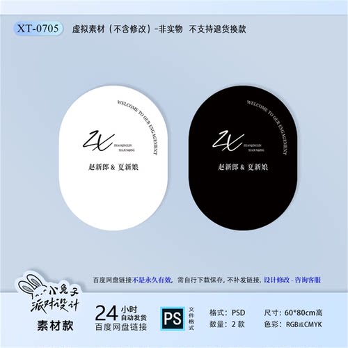 圆形黑白二色婚礼订婚宴结婚仪式派对迎宾指引牌水牌设计素材PS