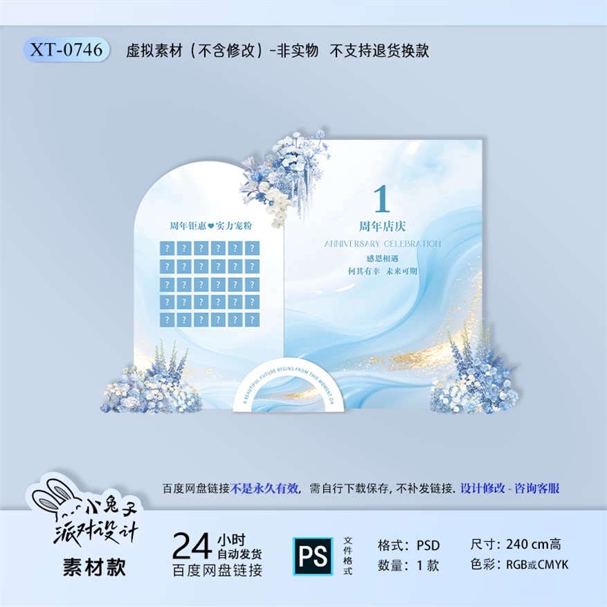 蓝色清新唯美大气周年庆开业商业美业商场年会美陈背景布置素材PS