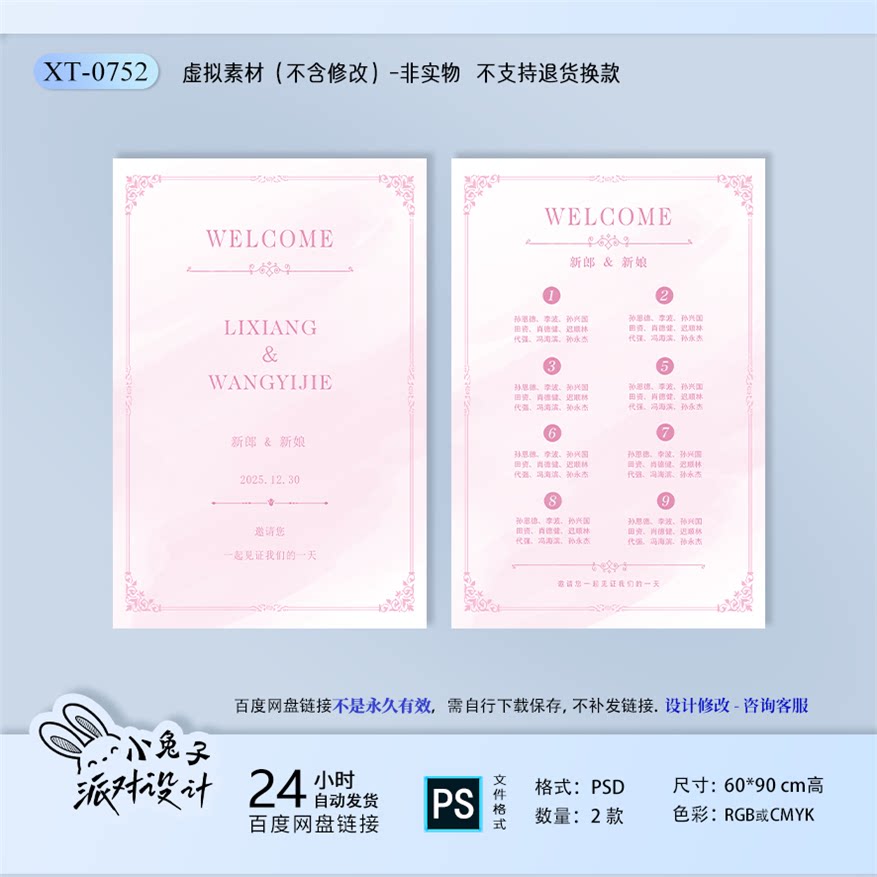 粉色唯美梦幻婚礼订婚迎宾牌席位图婚宴派对座位表设计素材PS文件
