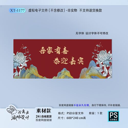 红色新中式山水订婚宴回门宴婚礼婚宴派对背景KT板设计素材PS模板