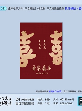 红色新中式婚礼席位卡订婚宴座位表结婚迎宾牌设计素材源文件