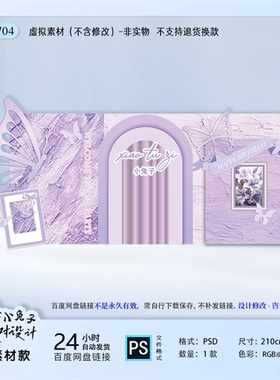 紫色油画蝴蝶生日婚礼成人礼派对布置背景墙KT板设计素材PS文件