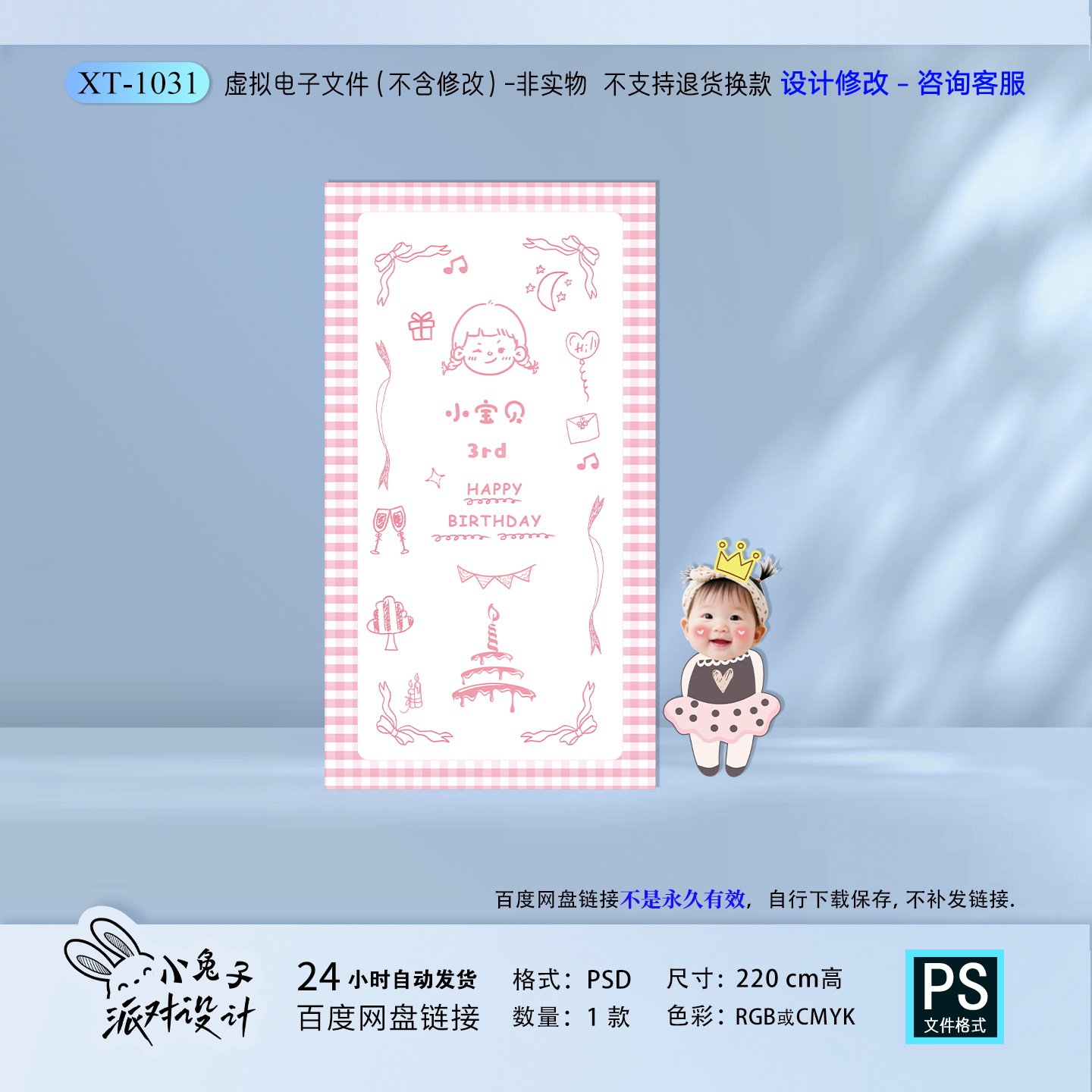 韩式手绘粉色格子宝宝宴周岁百天满月生日派对大头照背景素材PS