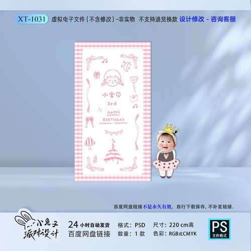 韩式手绘粉色格子宝宝宴周岁百天满月生日派对大头照背景素材PS