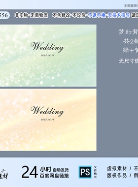 绿色黄色梦幻星光亮片卡片签到处迎宾大屏幕背景PS格式素材非实物