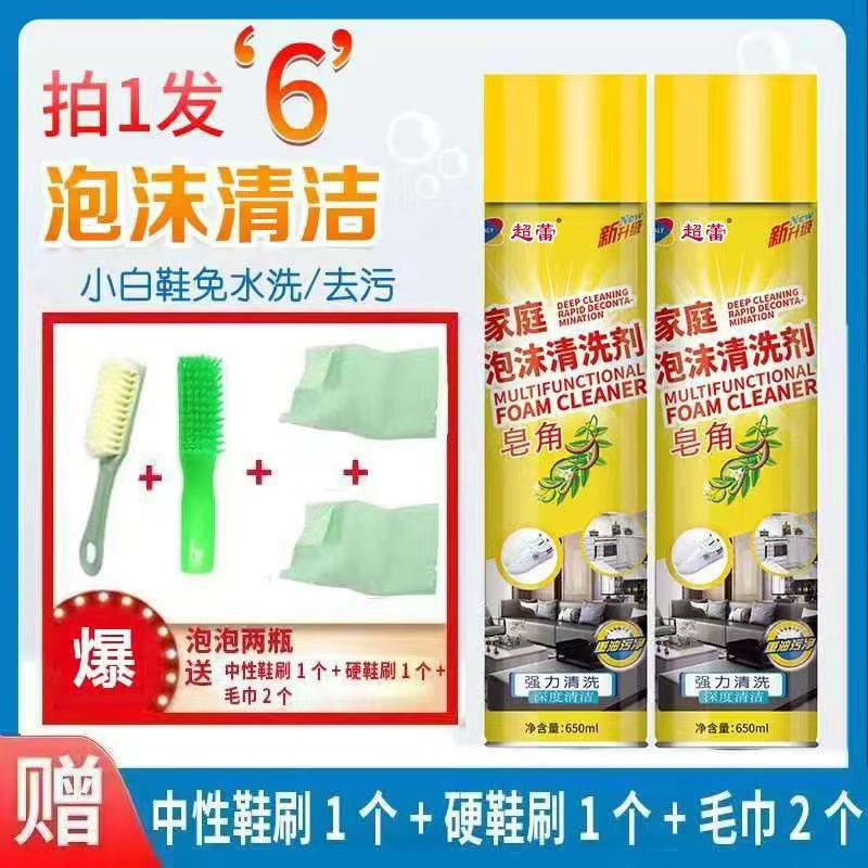 晨盛生物超蕾《升级款》多功能泡鞋/靴干洗剂