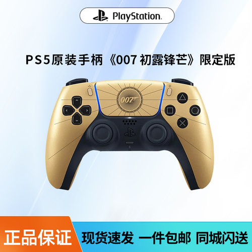 PS5游戏手柄007初露锋芒