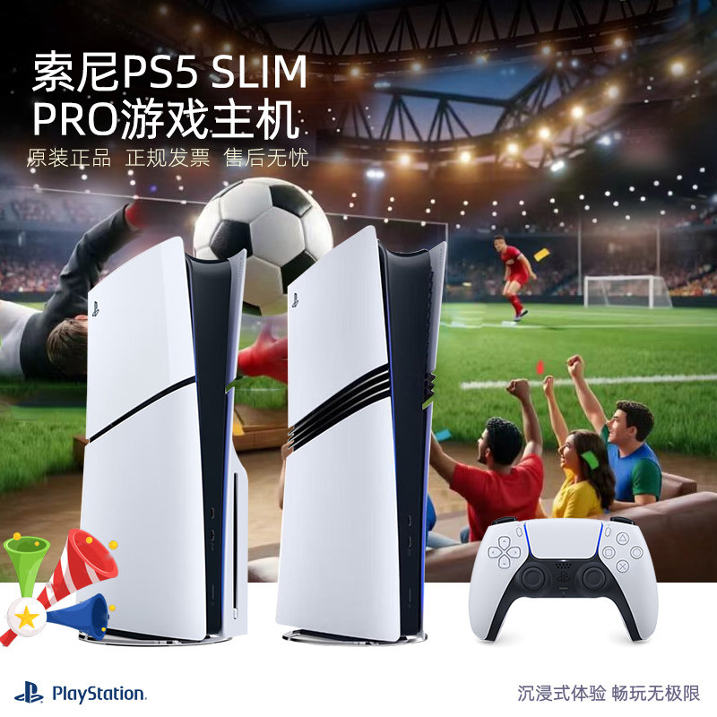 索尼PS5游戏机Slim/Pro 光驱版 数字版 高清蓝光家用主