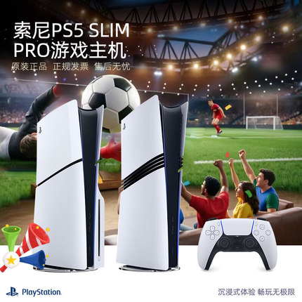 索尼PS5游戏机Slim/Pro 光驱版 数字版 高清蓝光家用主机国行港版