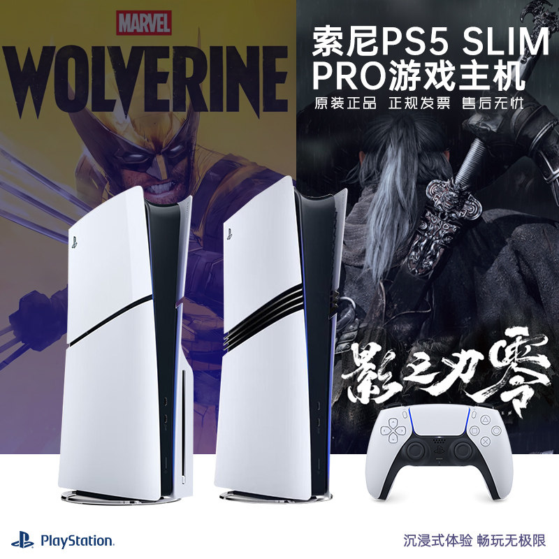 索尼PS5游戏主机Slim/pro图片