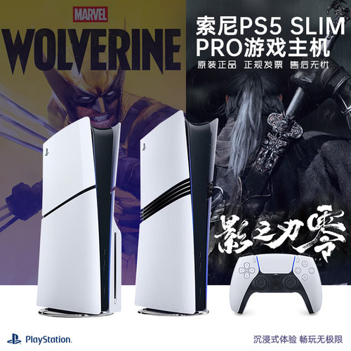 索尼PS5游戏主机Slimpro金刚狼